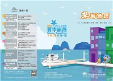 「來到漁玩」! 2020台北國際夏季旅展，漁業署漁你一起玩遍全臺漁村和漁港