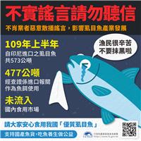 漁業署澄清不肖業者散播謠言 影響虱目魚產業發展